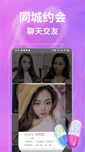 一聊约
