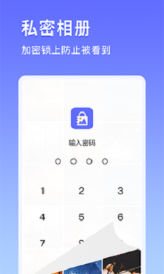 私密相册应用锁