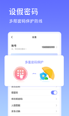 私密相册应用锁