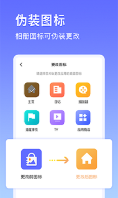 私密相册应用锁