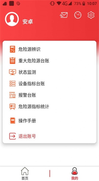 监测预警
