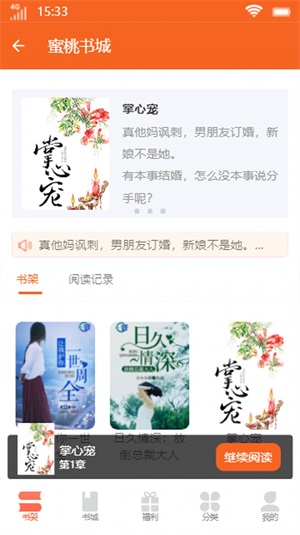 蜜桃书城小说