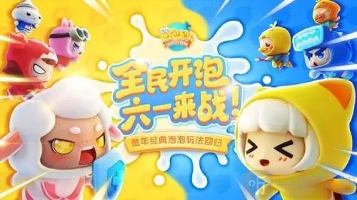 全民泡泡超人开服活动有哪些 开服活动玩法详情一览