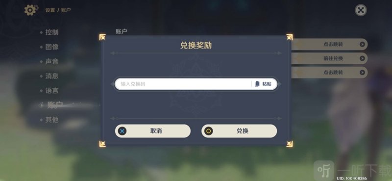 原神2022年6月最新兑换码大全 原神6月永久兑换码分享