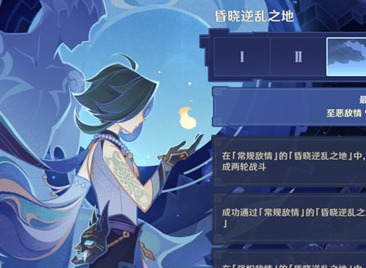 原神昏晓逆乱之地通关攻略大全 昏晓逆乱之地玩法推荐