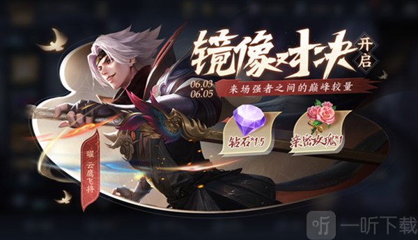 王者荣耀6月2日更新了哪些内容 6月2日更新内容介绍与一览