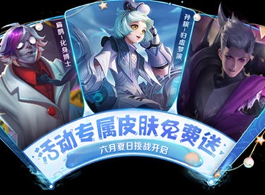 王者荣耀6月2日更新了哪些内容 6月2日更新内容介绍与一览