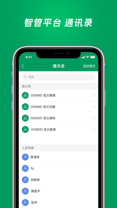 信义智管平台