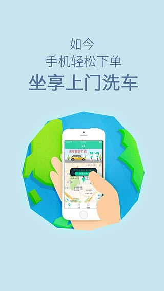 呱呱洗车