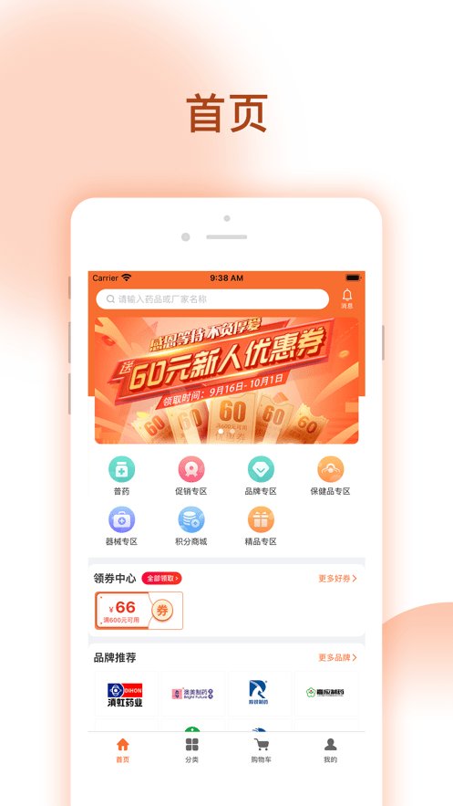 腾威易配商城app下载-腾威易配最新版下载v1.1.4-一听下载站