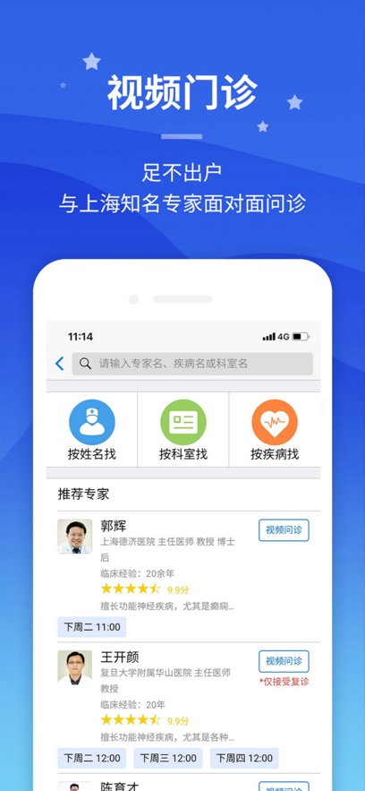 专家门诊