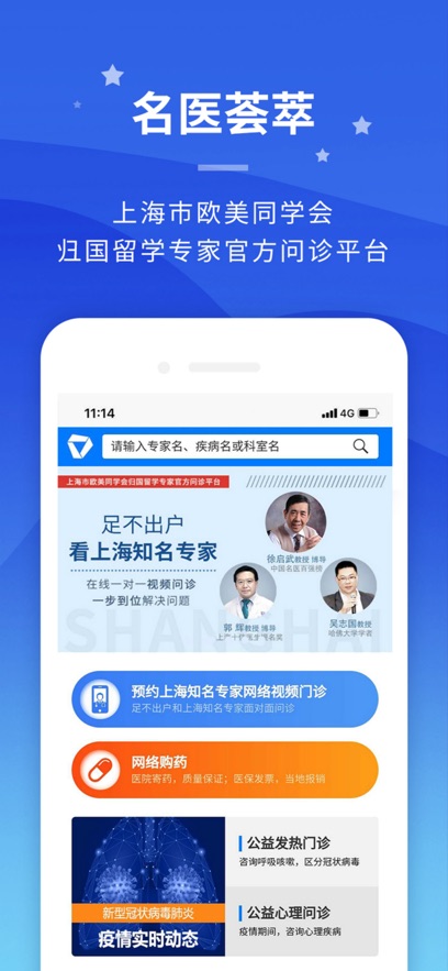 专家门诊