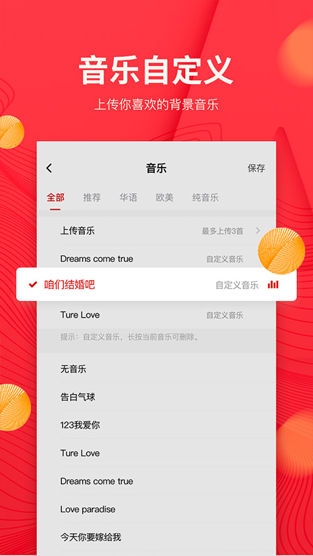 婚蜜请柬