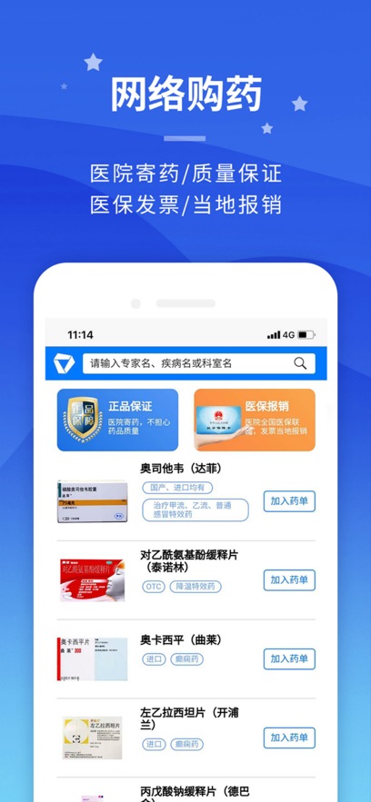 专家门诊