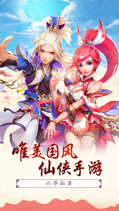 六界仙尊