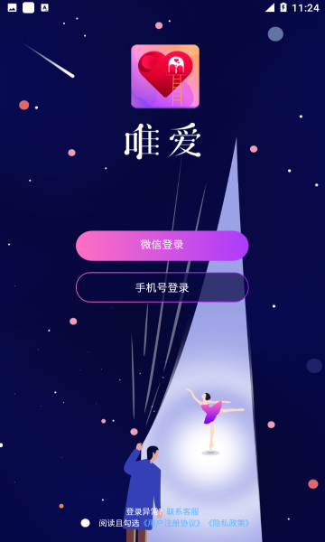 唯愛交友