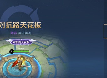 王者荣耀对抗路天花板称号获取的条件是什么 对抗路天花板称号获取条件说明与推荐