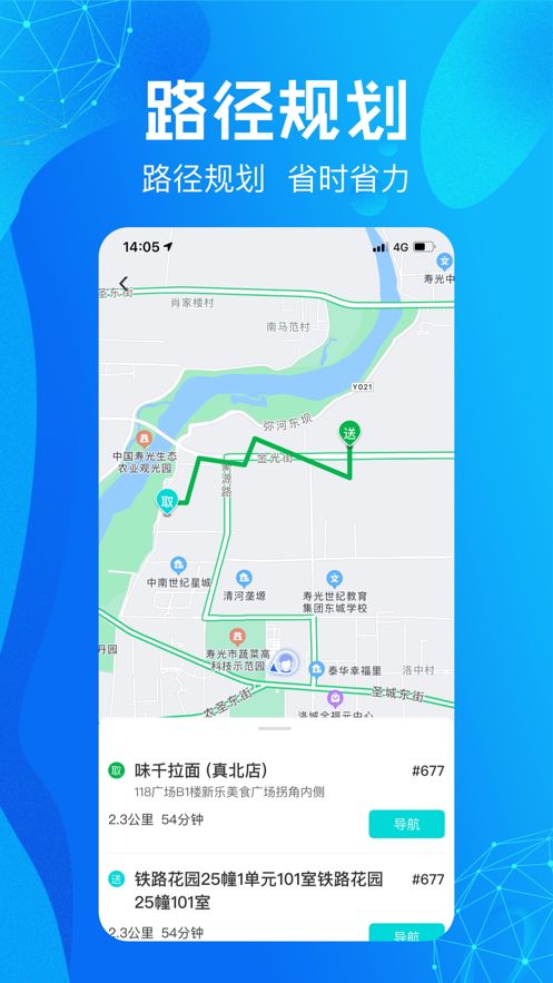 尚义医养骑手版