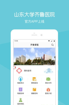 齐鲁掌医青岛