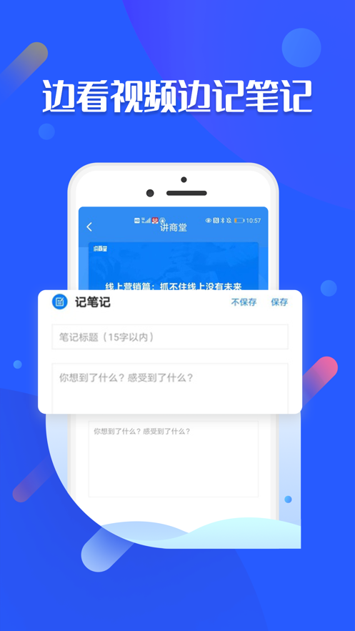 讲商堂