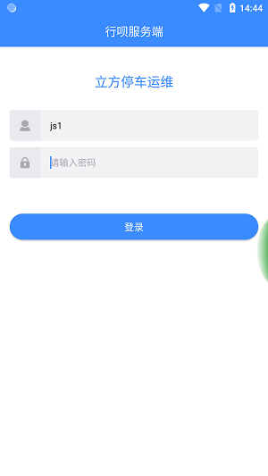立方车场运维