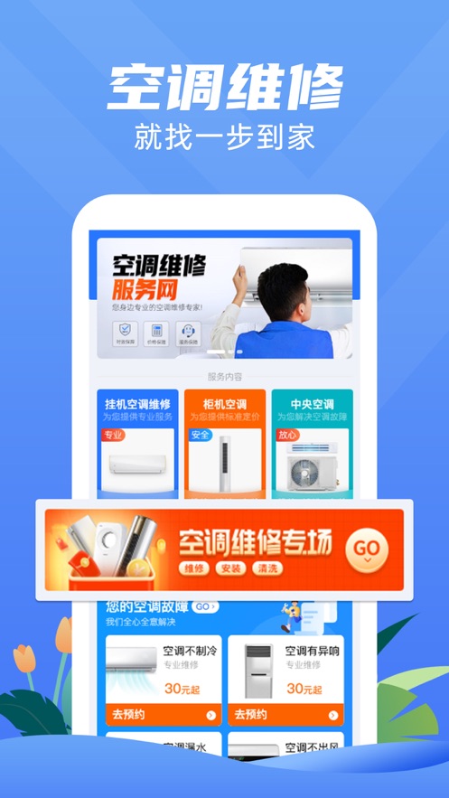 一步到家空調維修