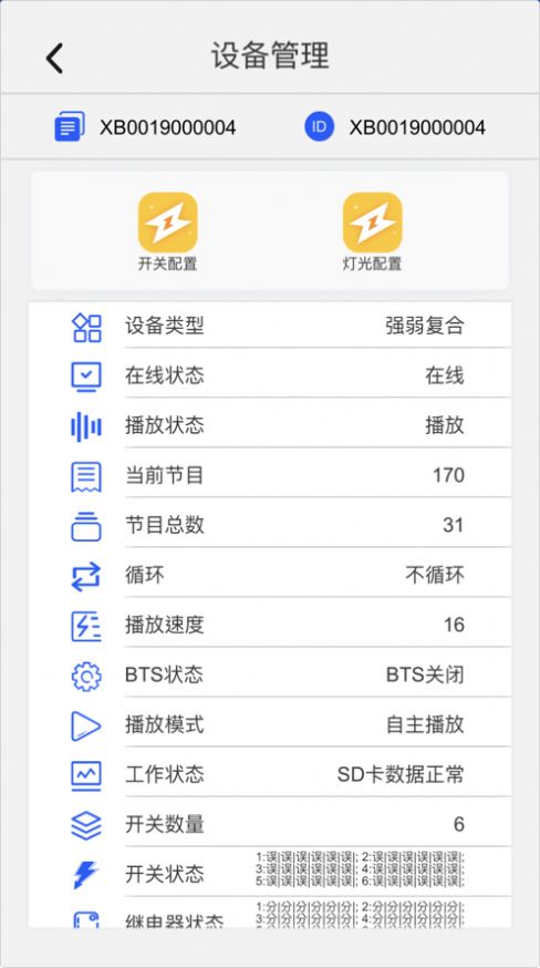 智慧云控系统