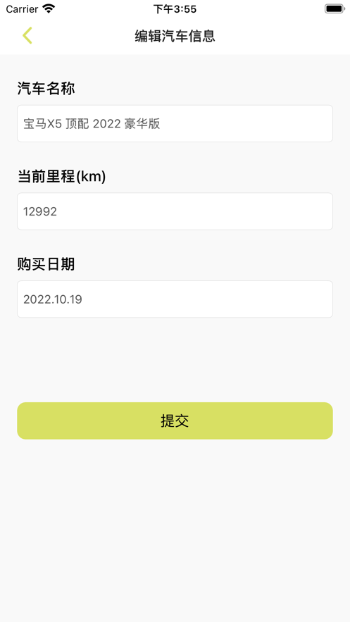 維修保養記錄