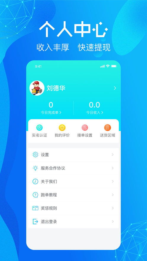 尚义医养骑手版
