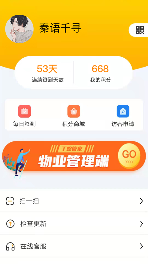 丁咚管家