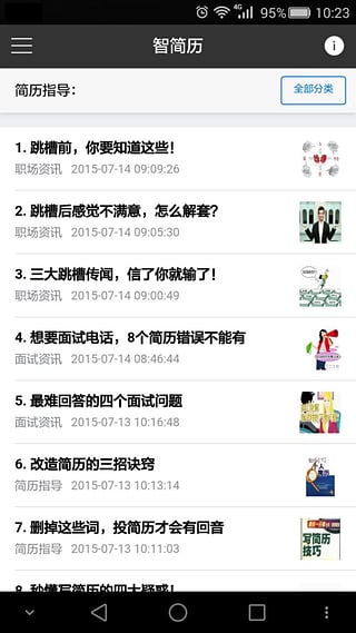 智简历模板制作