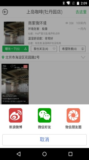 环境点评