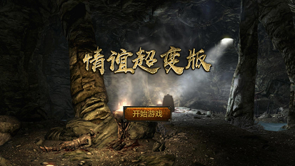 情谊超变版