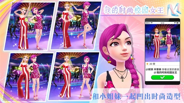我的时尚校园女王