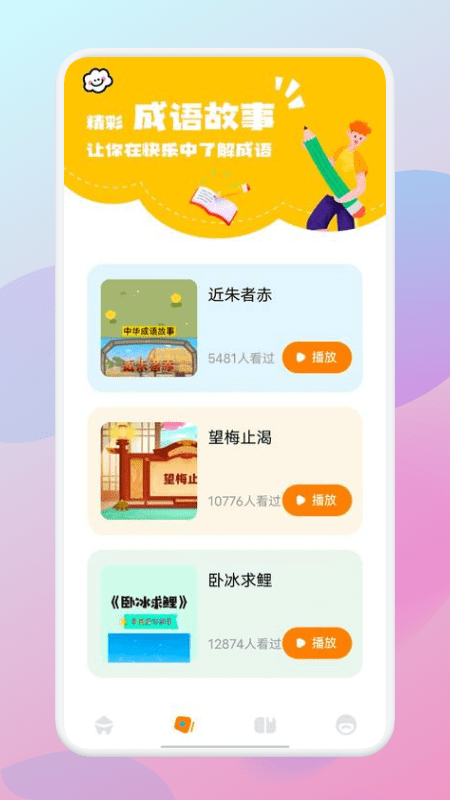 爷爷猜成语