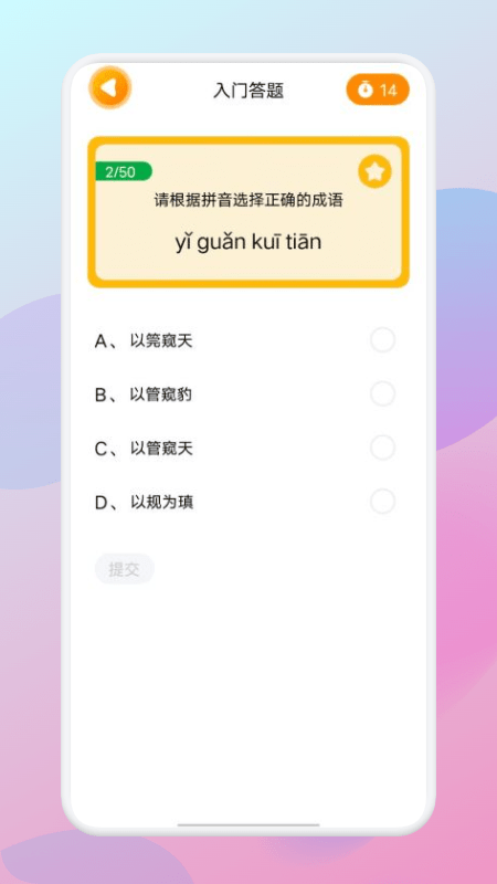 爷爷猜成语