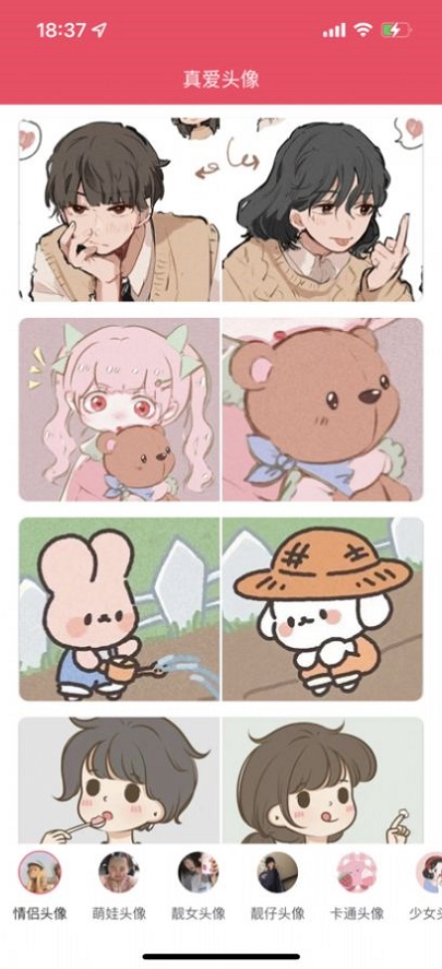真爱头像