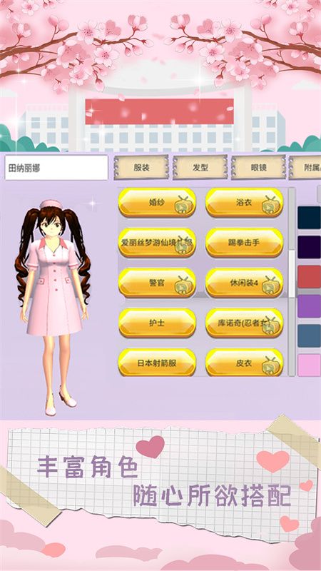 樱花校园成长物语