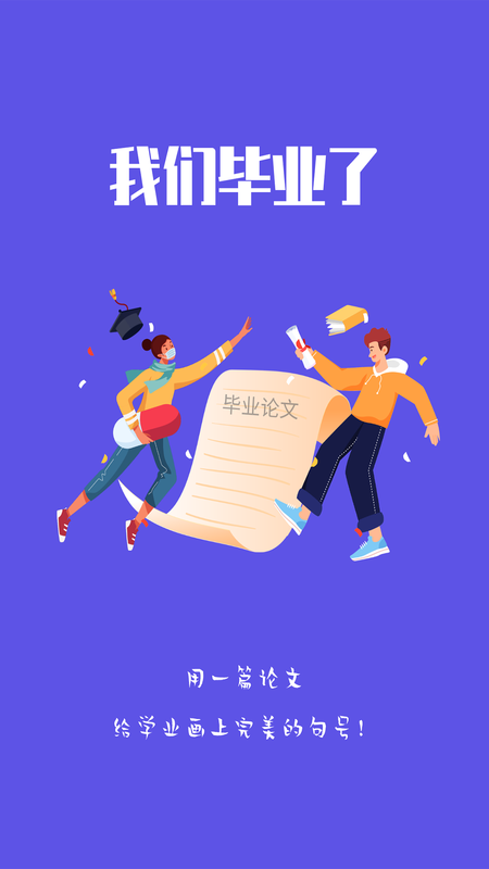 毕业论文