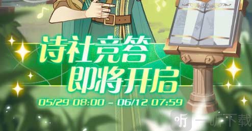 剑与远征诗社竞答第七天答案 诗社竞答第七天答案是什么