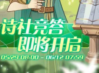 剑与远征诗社竞答第七天答案 诗社竞答第七天答案是什么