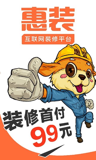 惠裝裝修