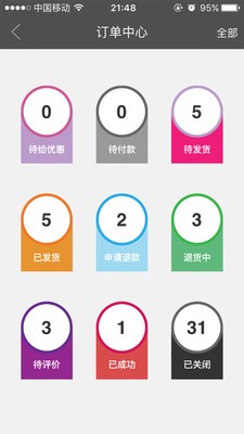 管家导购端