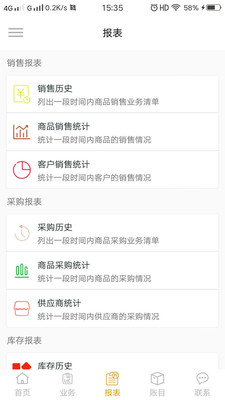销存宝