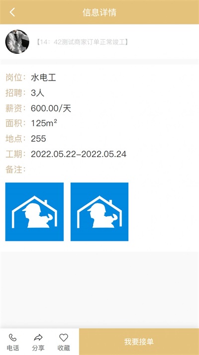 閑工之家