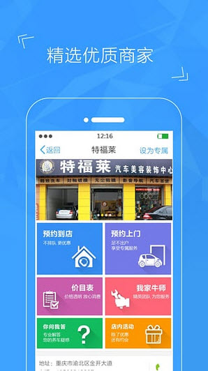 不二車管家