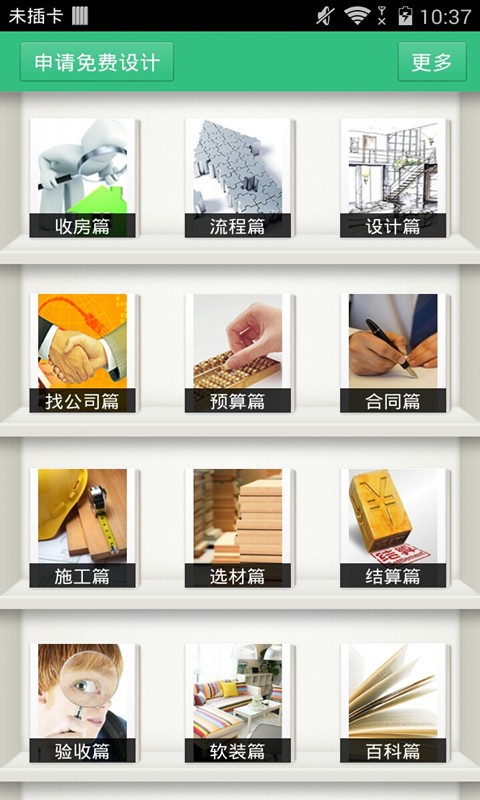 裝修一本通