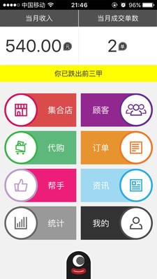 管家导购端