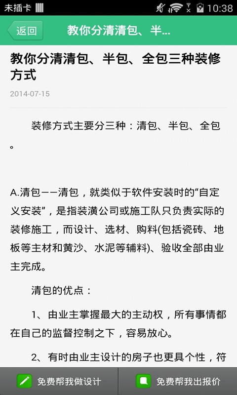 裝修一本通