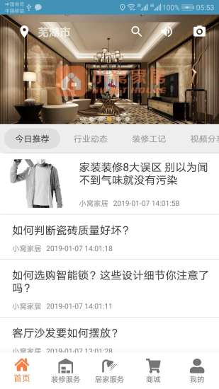 小窩家居